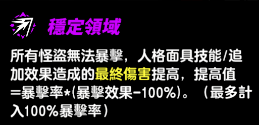 《崩壞3》穩定領域終極配裝指南｜爆擊效益最大化策略